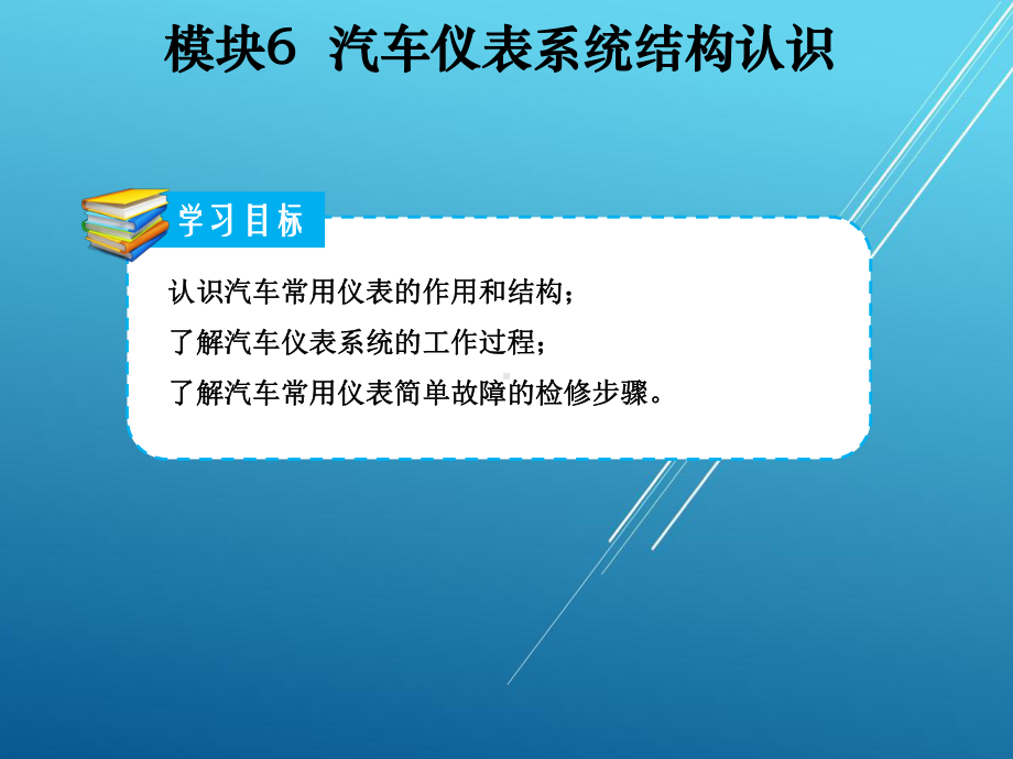 汽车电气设备构造与维修模块6课件.ppt_第3页