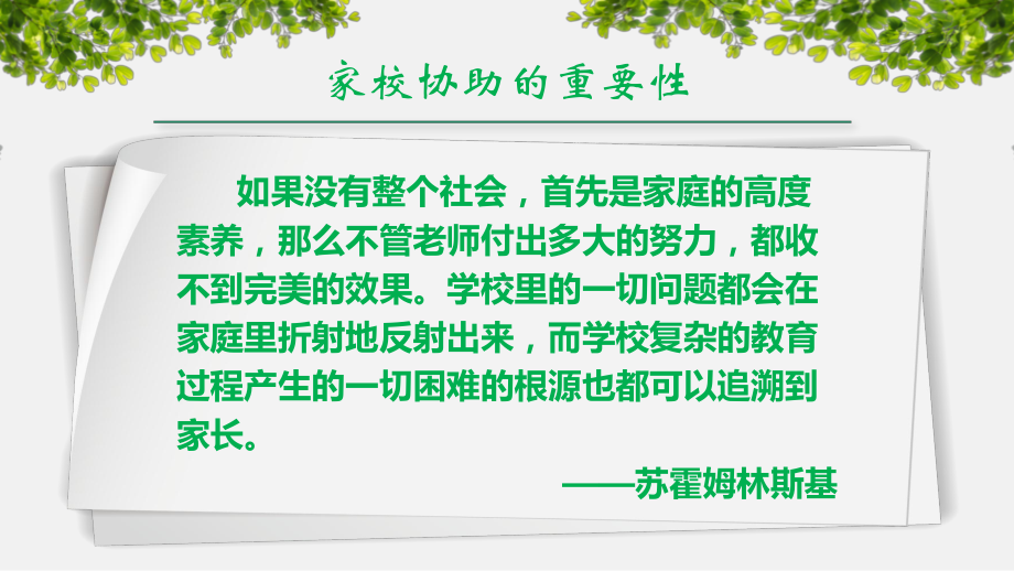 携手同心育英才家长会ppt课件2022—2023学年.pptx_第2页