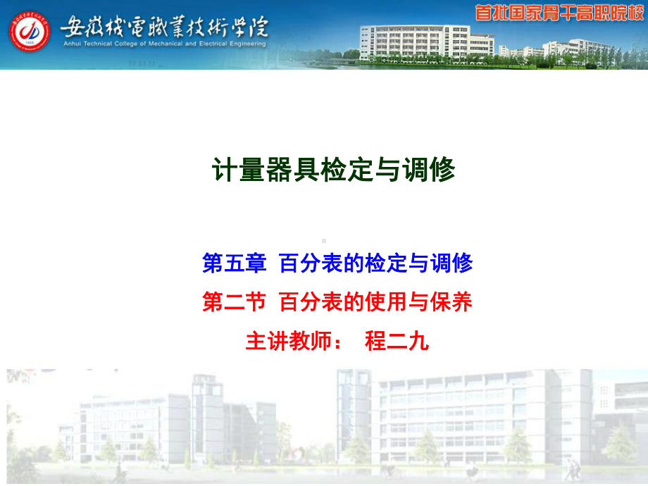 百分表的使用与保养课件.ppt_第1页