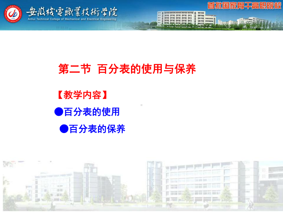 百分表的使用与保养课件.ppt_第2页