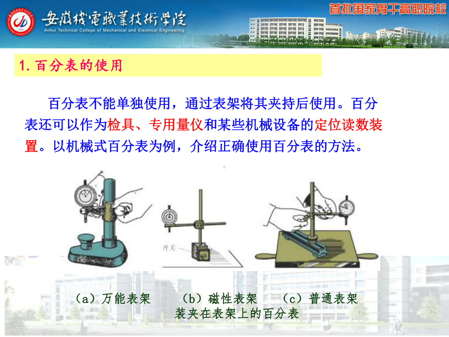 百分表的使用与保养课件.ppt_第3页