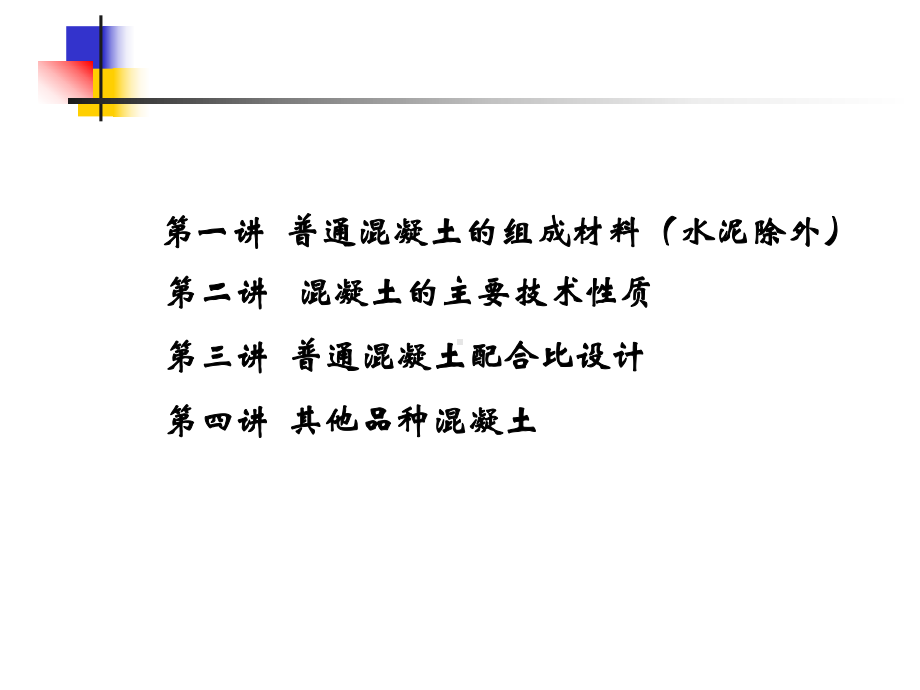 混凝土试验员基础培训合集课件.ppt_第1页