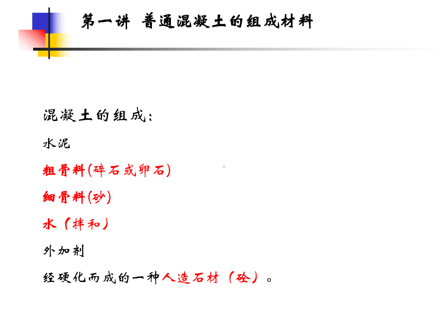 混凝土试验员基础培训合集课件.ppt_第2页