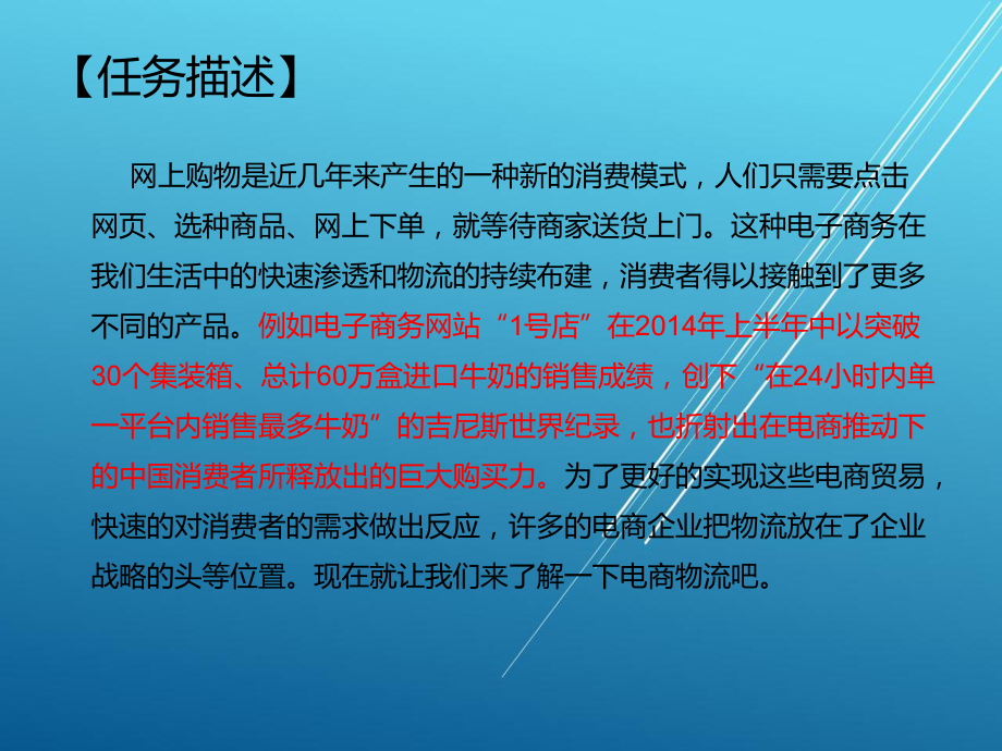 物流基础项目二--任务三课件.ppt_第2页