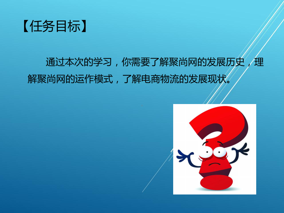 物流基础项目二--任务三课件.ppt_第3页