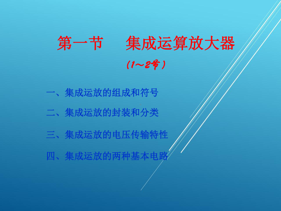 模拟电子第五章1～2学时课件.ppt_第3页