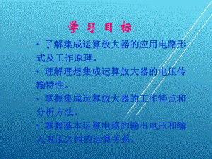 模拟电子第五章1～2学时课件.ppt