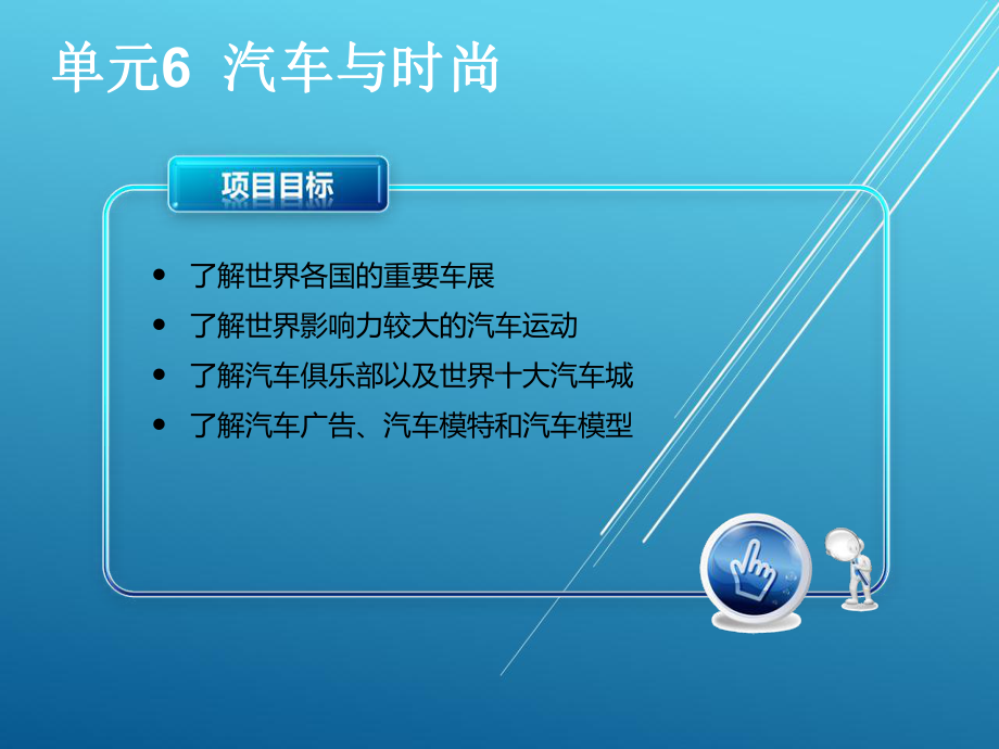 汽车文化单元6课件.ppt_第3页