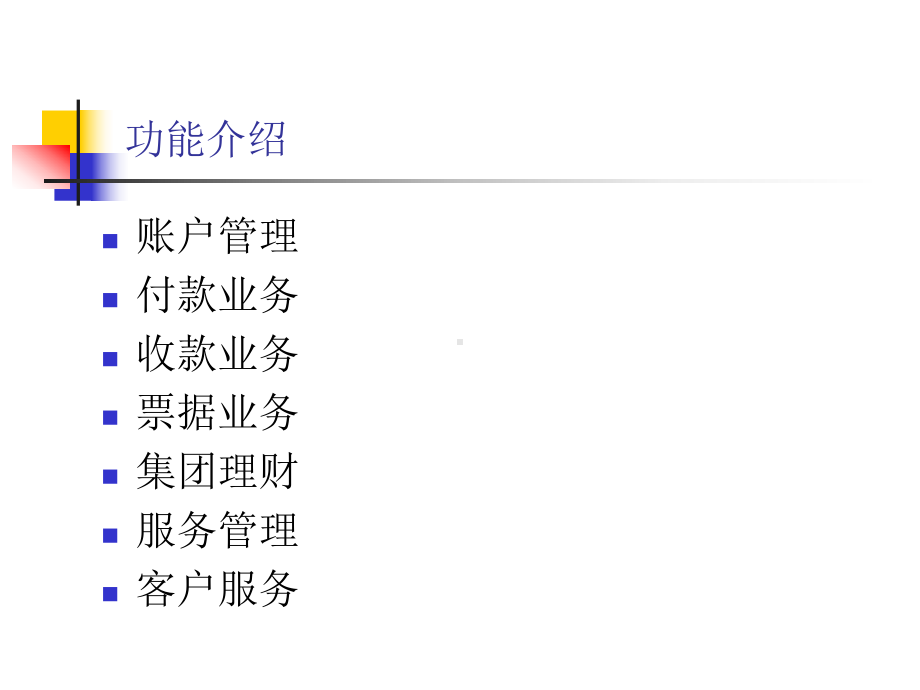 现金管理系统客户端功能介绍课件.ppt_第3页