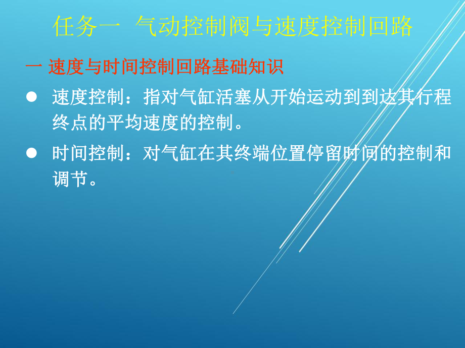 气压传动控制技术项目四-任务一-气动控制阀与速度控制回路1-课件.ppt_第2页