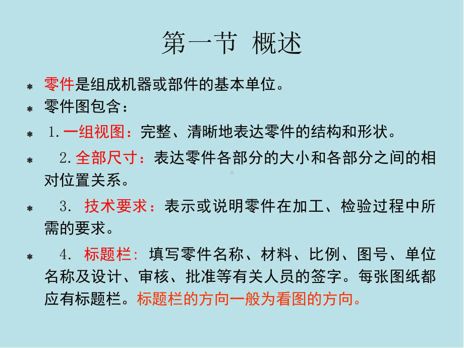 画法几何及机械制图第十章-零件图课件.pptx_第2页