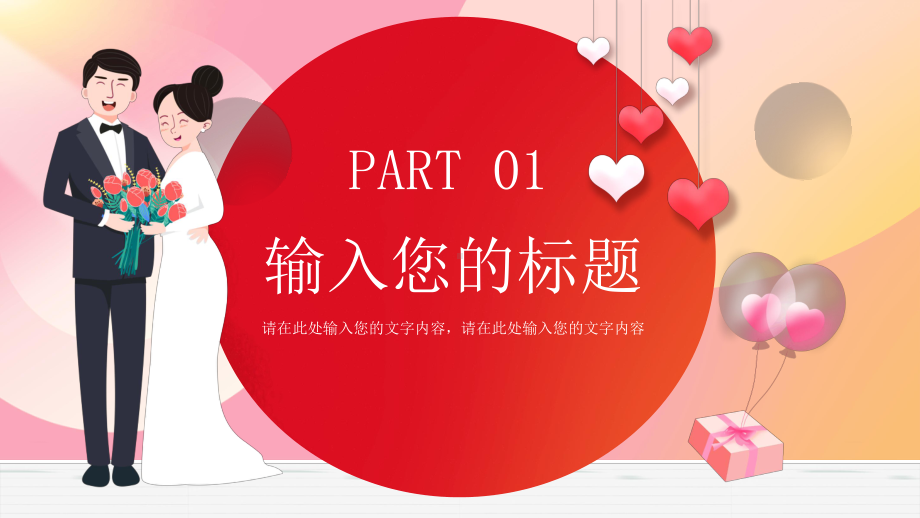 浪漫红色卡通我们结婚啦婚礼邀请函PPT模板.pptx_第3页