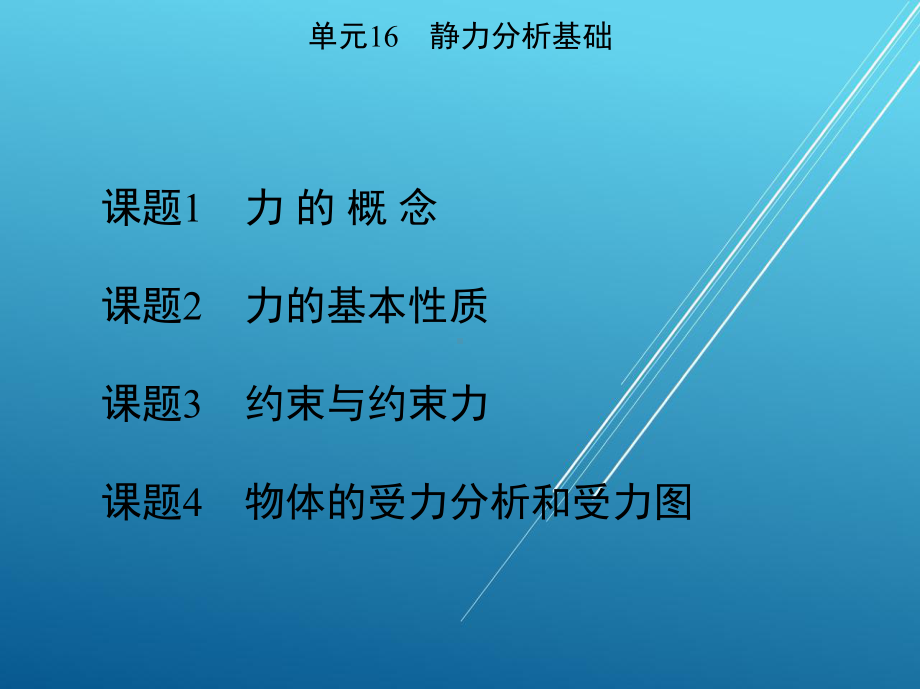 汽车机械基础-(5)课件.ppt_第2页