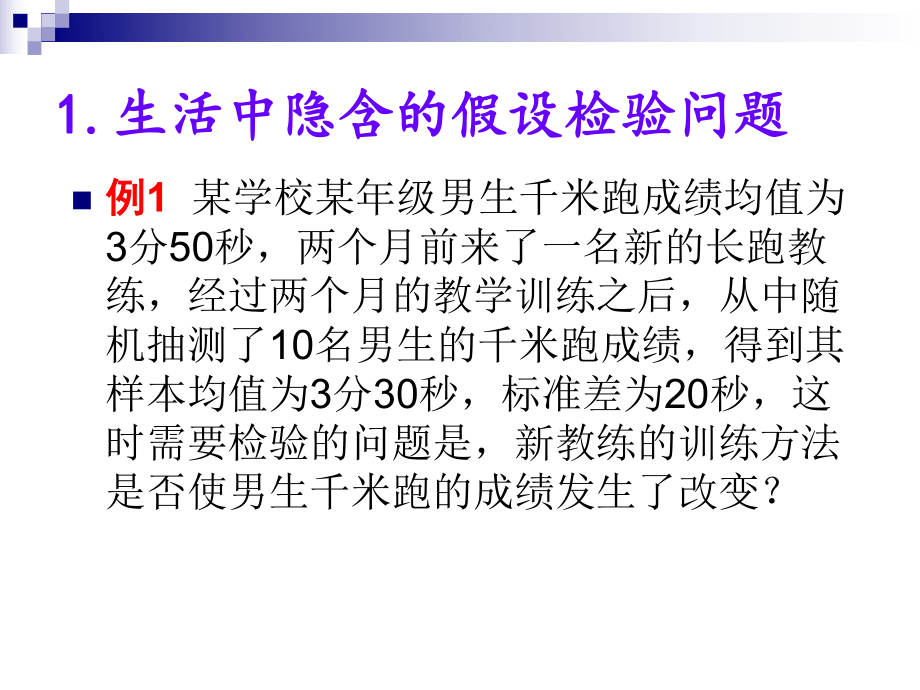 正态总体方差2的检验和区间估计若原假设正确则课件.ppt_第3页