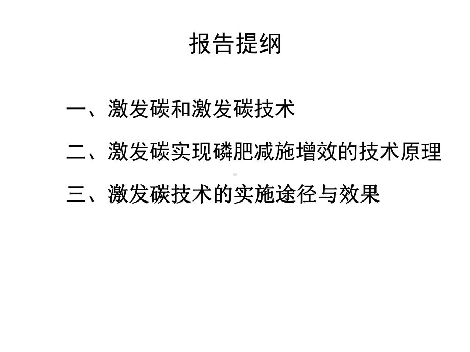 激发碳提高磷利用的原理与磷肥减施增效课件.pptx_第2页