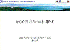 病案管理人员的任职资格课件.ppt