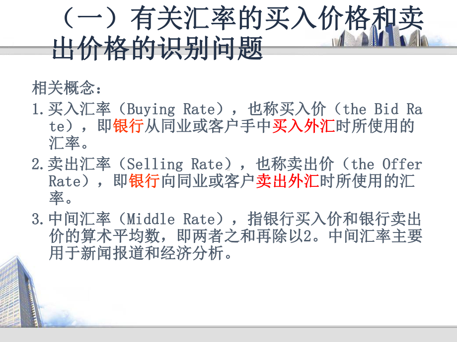 第二章-外汇与外汇汇率课件.ppt_第3页