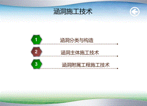 涵洞施工技术讲解课件.ppt