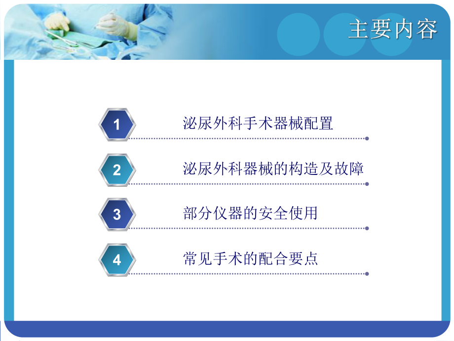 泌尿外科手术配合-ppt课件.ppt_第2页