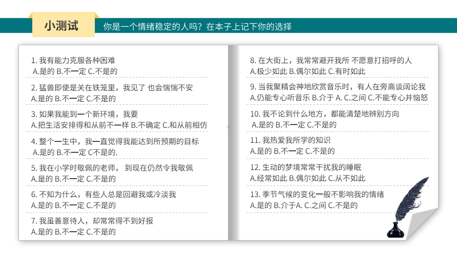 做自己情绪的主人-中学生心理健康教育主题班会ppt课件 2022—2023学年.pptx_第2页