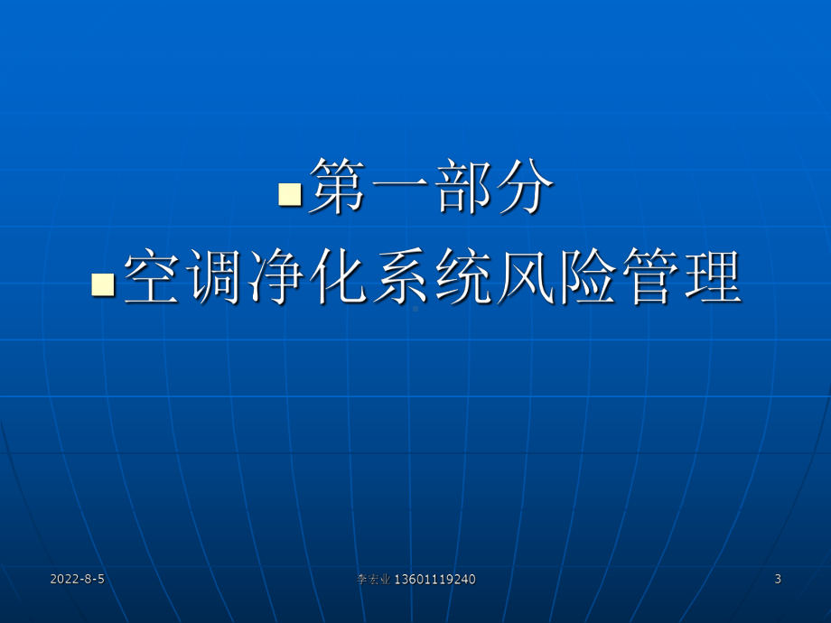 空调净化系统工艺用水系统及压缩空气系统风险管理课件.ppt_第3页