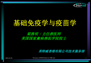 禽类基础免疫学与疫苗学课件.ppt