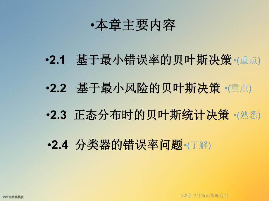 第2章贝叶斯决策理论[1]课件.ppt_第2页