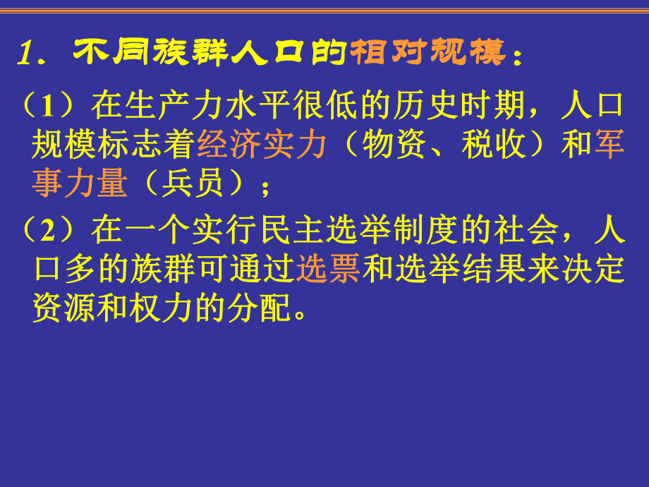 民族与社会第八讲族群集团在人口方面的差异课件.ppt_第3页