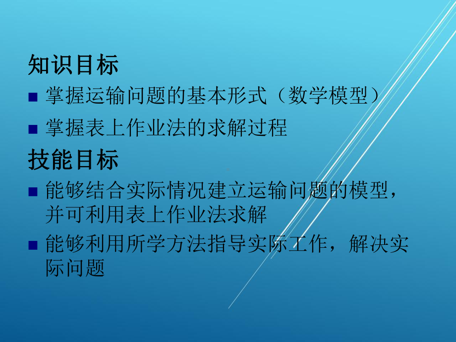 物流运筹学第四章课件.ppt_第2页