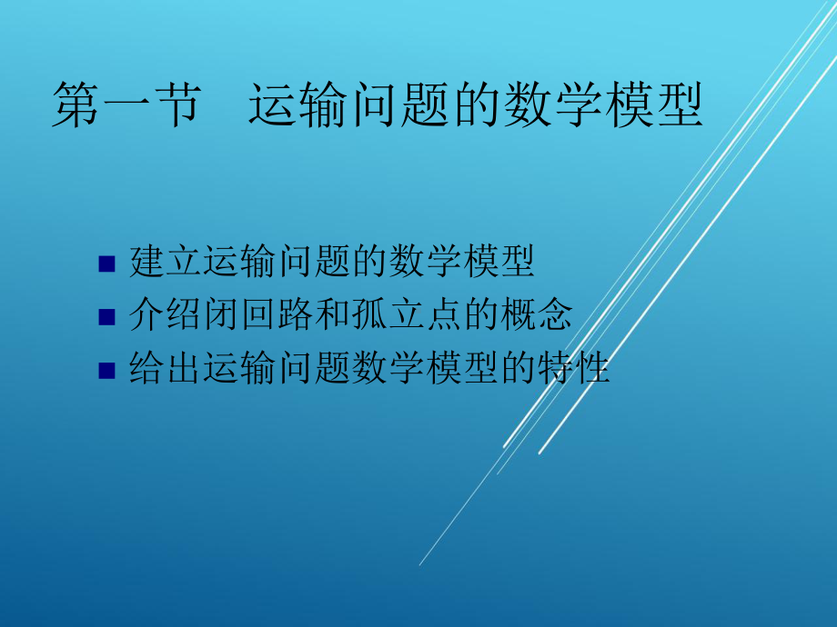 物流运筹学第四章课件.ppt_第3页