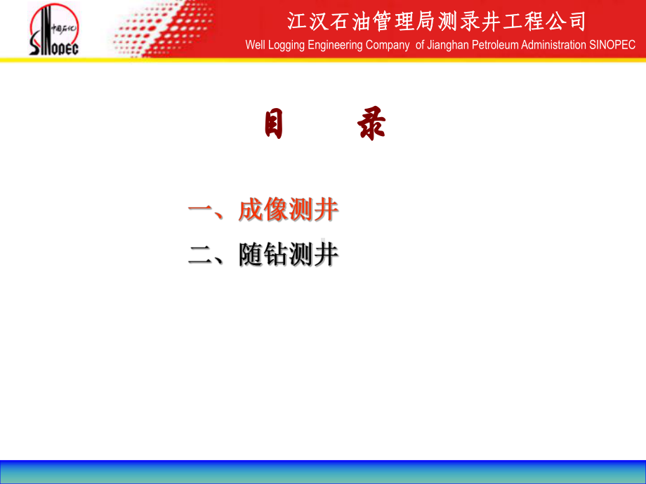 砂砾岩层正旋回沉积江汉石油管理局测录井工程公司课件.ppt_第2页