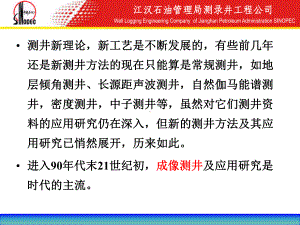 砂砾岩层正旋回沉积江汉石油管理局测录井工程公司课件.ppt