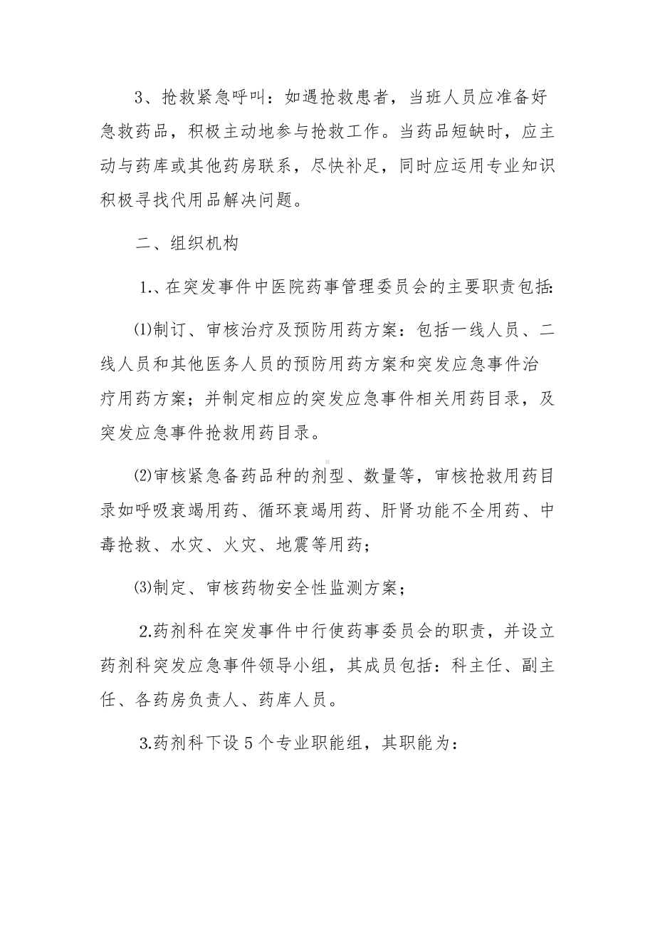 药品突发事件应急预案.docx_第2页