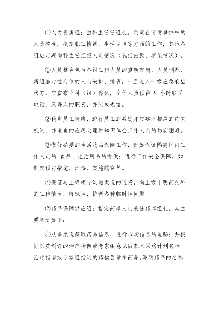 药品突发事件应急预案.docx_第3页