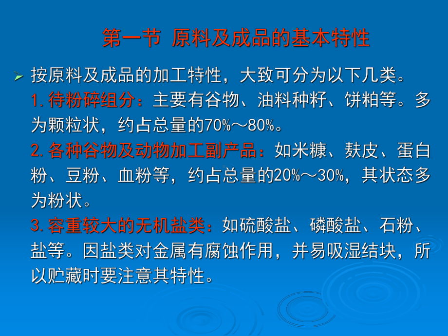 第三章原料的接收课件.ppt_第2页