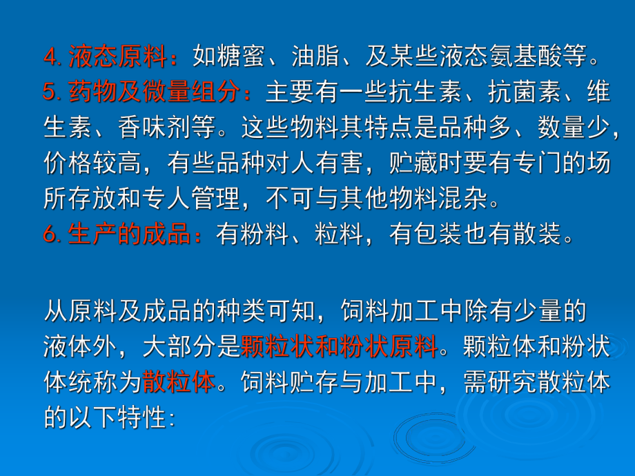 第三章原料的接收课件.ppt_第3页