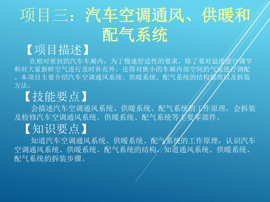 汽车空调构造与维修-(4)课件.ppt_第2页