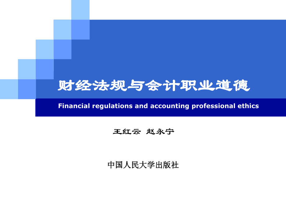 第二章-结算法律制度[157页]课件.ppt_第1页