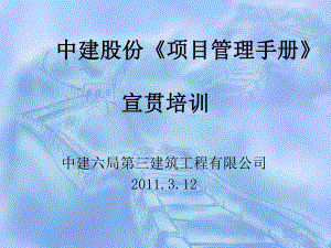 某公司项目管理手册(PPT-114页)课件.ppt