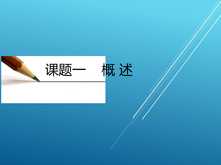 汽车底盘构造与维修单元四--汽车制动系课件.ppt_第2页