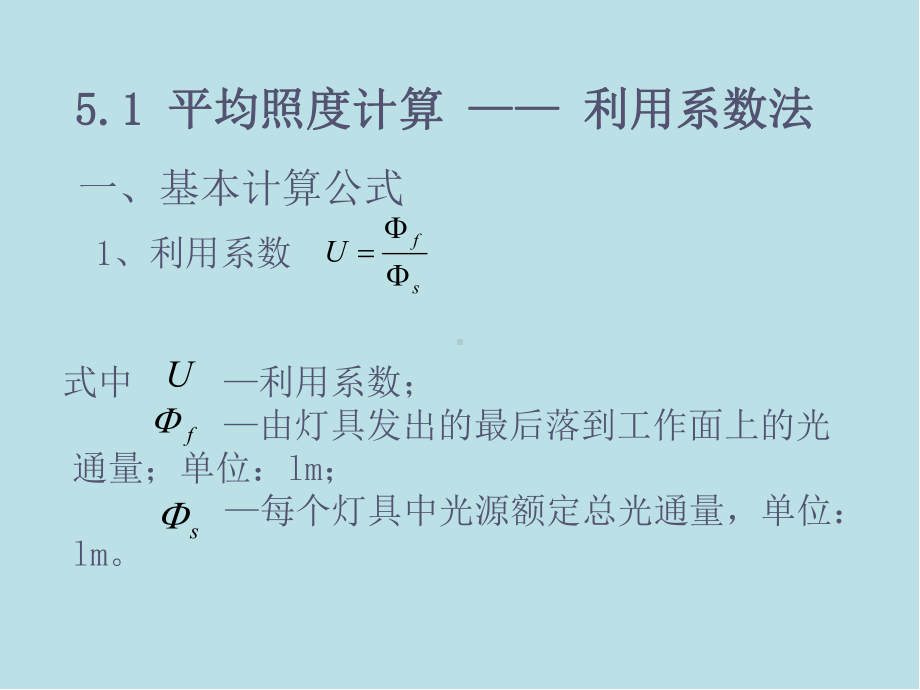 电气照明技术05第五章课件.ppt_第1页