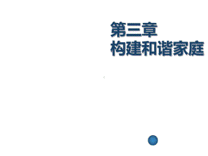 礼貌礼节第三章课件.ppt