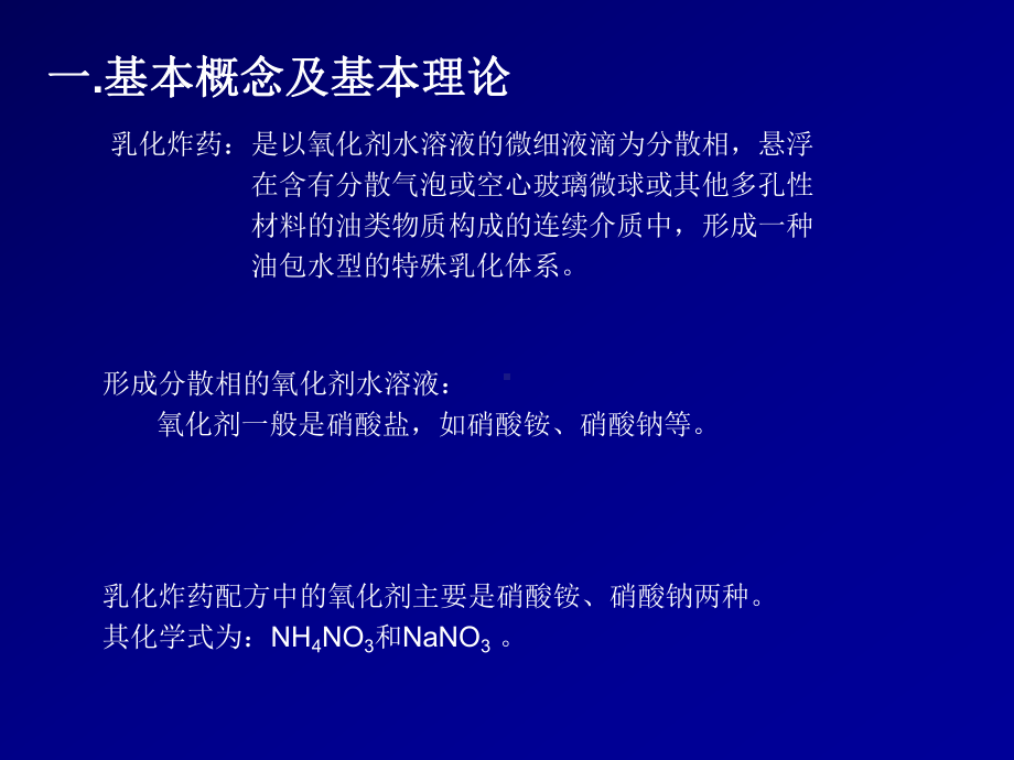 爆炸与炸药的基本理论ppt课件.ppt_第2页