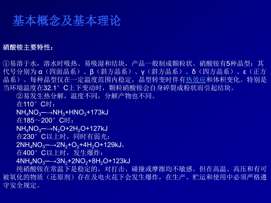 爆炸与炸药的基本理论ppt课件.ppt_第3页