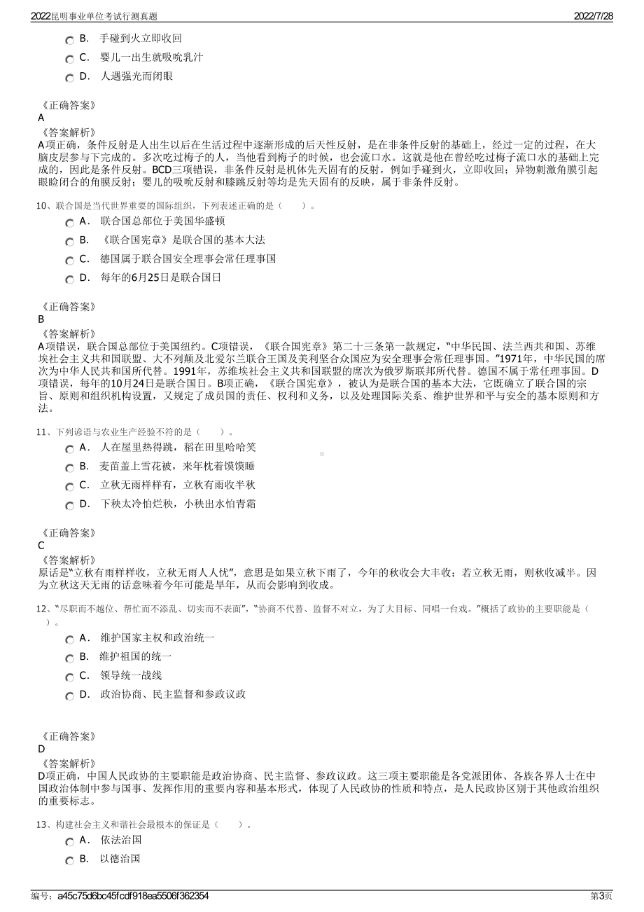 2022昆明事业单位考试行测真题＋参考答案.pdf_第3页