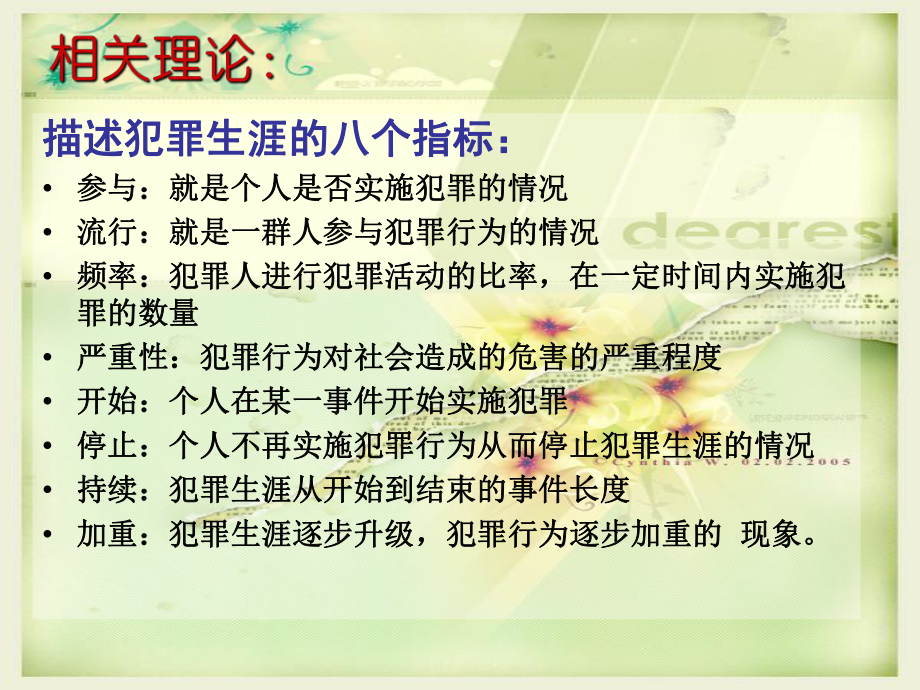 犯罪生涯调查问卷课件.ppt_第3页