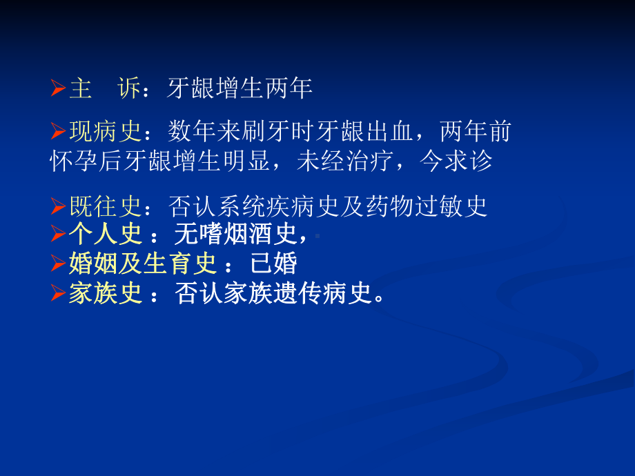 牙周基础治疗病例课件.ppt_第3页