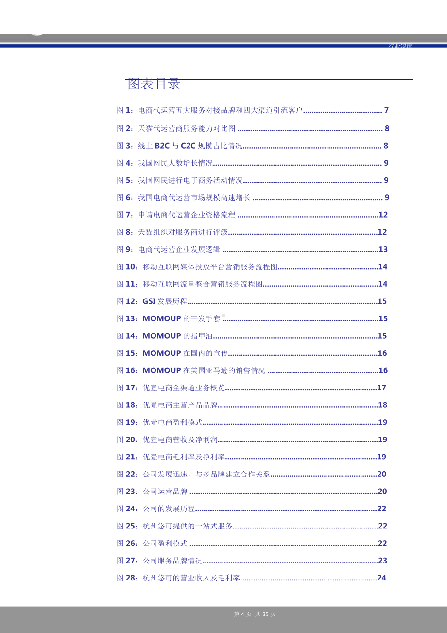 电商代运营行业深度报告课件.pptx_第3页