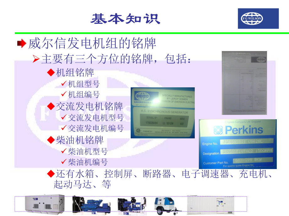 柴油发电机组培训教程课件.ppt_第3页