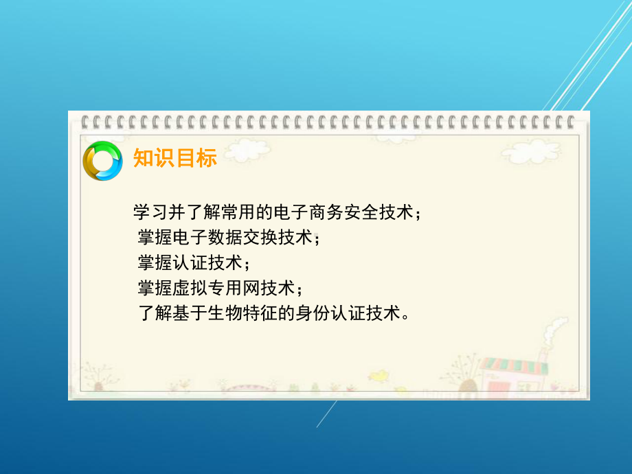 电子商务安全第三章课件.ppt_第2页